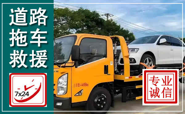 文成拖车救援,汽车救援拖车电话