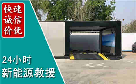 文成新能源汽车救援场景与案例